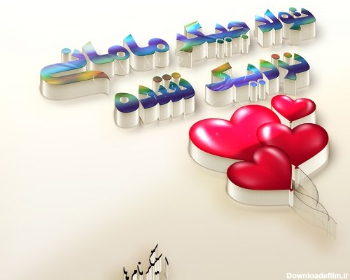 عکس تولد نفس مامان نزدیکه