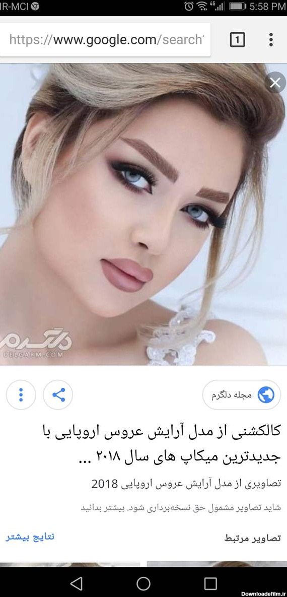 عکس میکاپ خواهر عروس