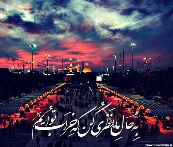 عکس حرم امام حسین با متن دلتنگی