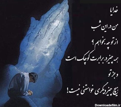 عکس شعر در مورد خدا