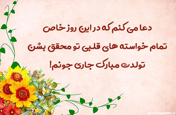 عکس نوشته تبریک تولد جاری