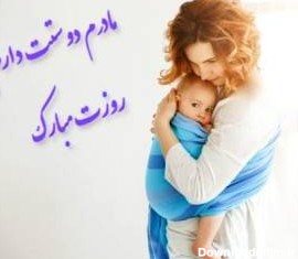 دانلود عکس جدید روز مادر