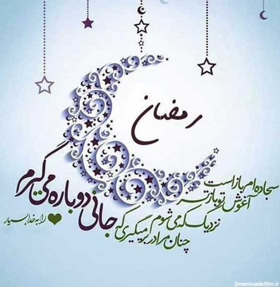 عکس با نوشته رمضان