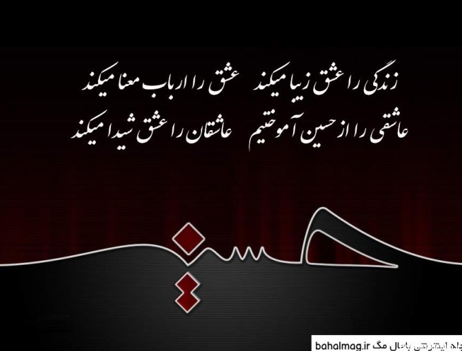 عکس نوشته شعر حسین