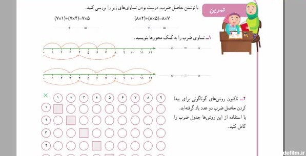 عکس ریاضی سوم صفحه ۷۰