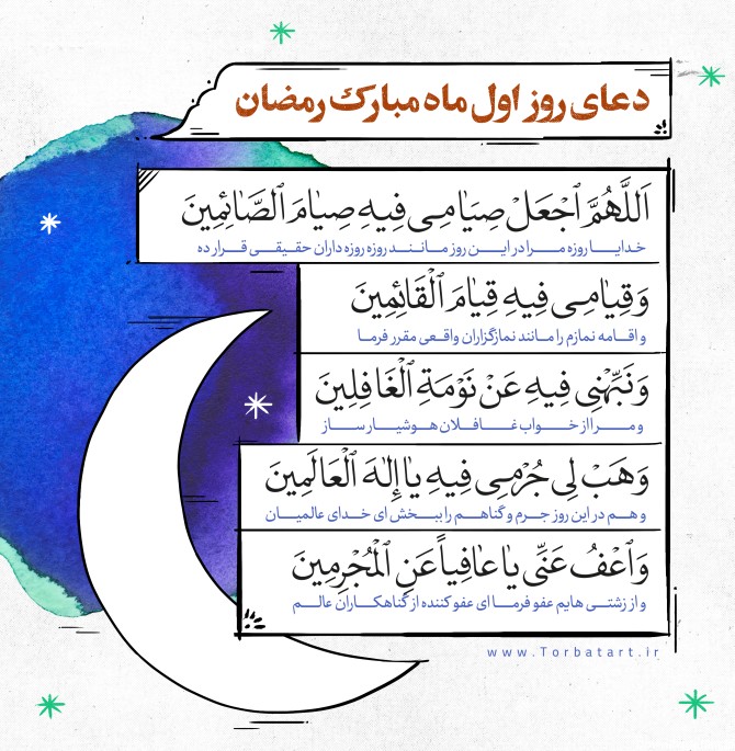 عکس دعای اول ماه رمضان