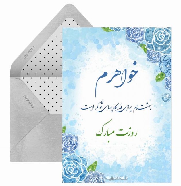 عکس نوشته روز خواهر مبارک