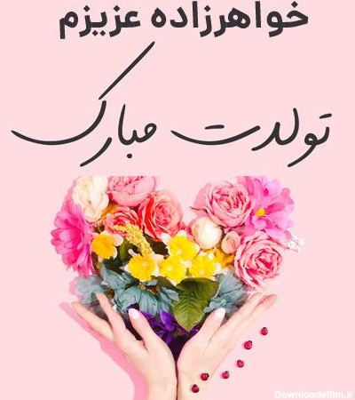 عکس نوشته تولد پسر خواهر