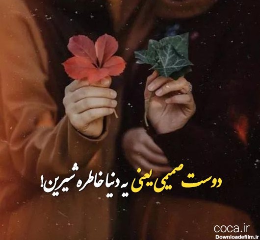 عکس استوری برای رفیق