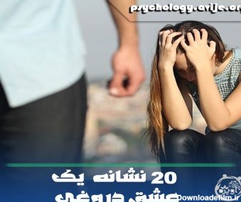 عکس نوشته عشق دروغین