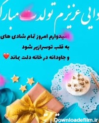 عکس برای تولد زن دایی جونم