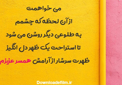 عکس نوشته ظهرت بخیر عشقم