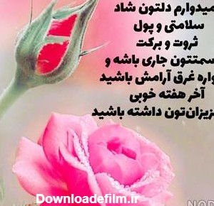 صبح بخیر جمعه انگیزشی
