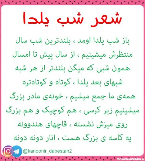 عکس شعر شب یلدا