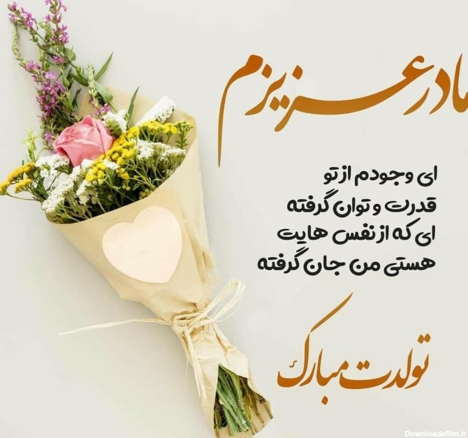 یک عکس برای تولد مادر