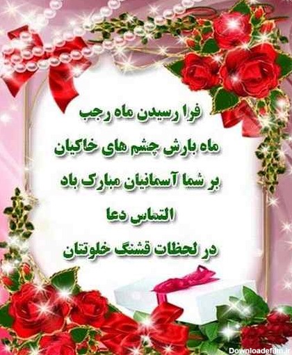 عکس نوشته حلول ماه رجب