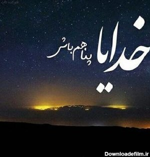 عکس نوشته پروفایل خدایا