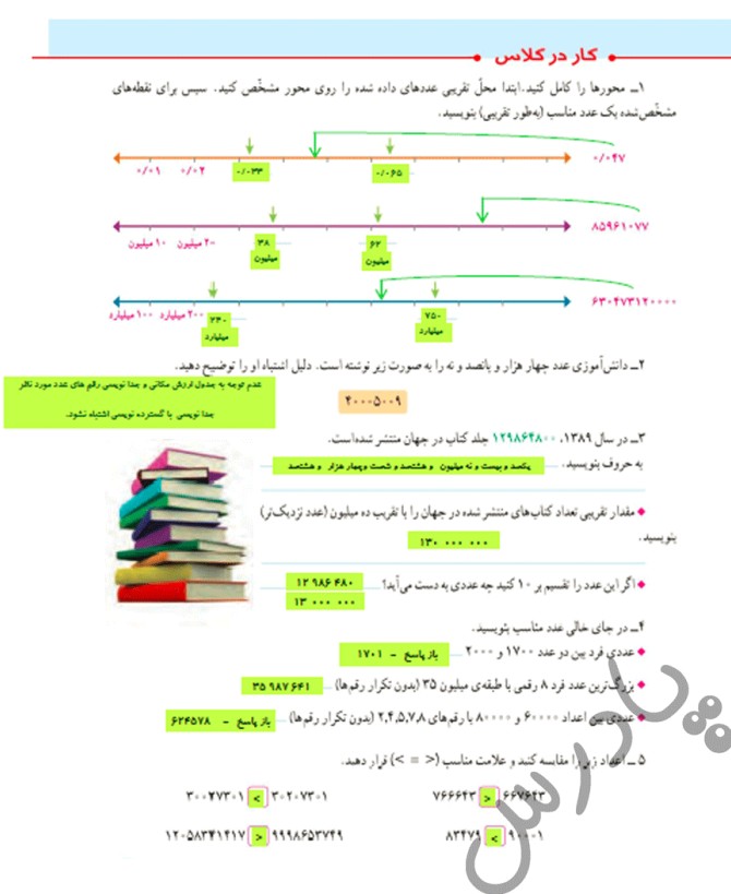 عکس ریاضی پایه ششم صفحه ۹