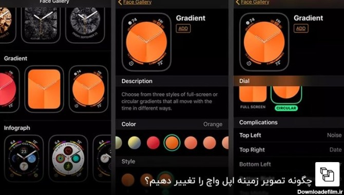 تنظیم عکس پس زمینه اپل واچ