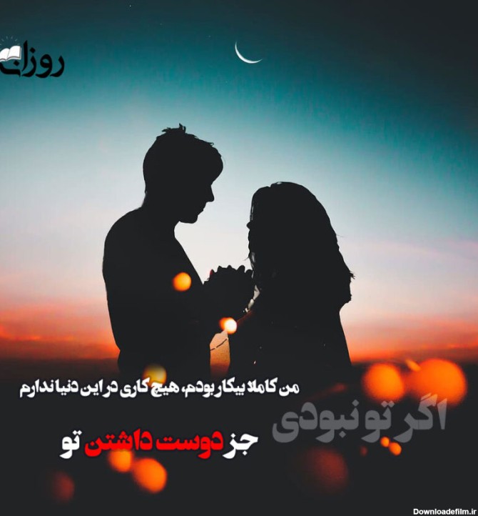 عکس با متن عاشقانه برای پروفایل