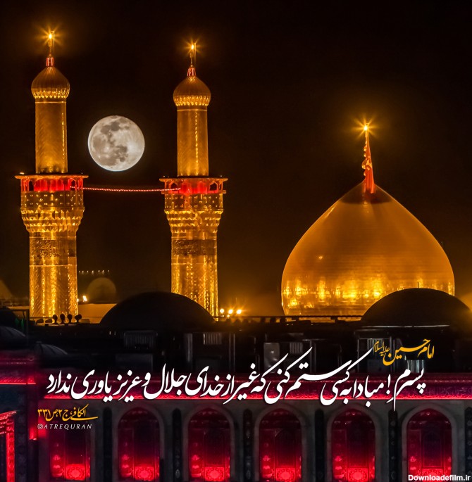 عکس امام حسین علیه السلام حرم