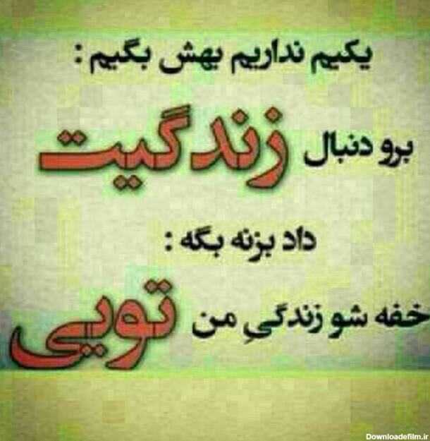 عکس نوشته لات لوت