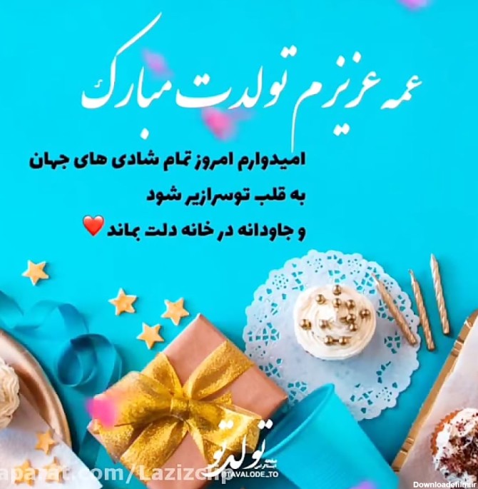 عکس تولد پسر عمه عزیزم تولدت مبارک