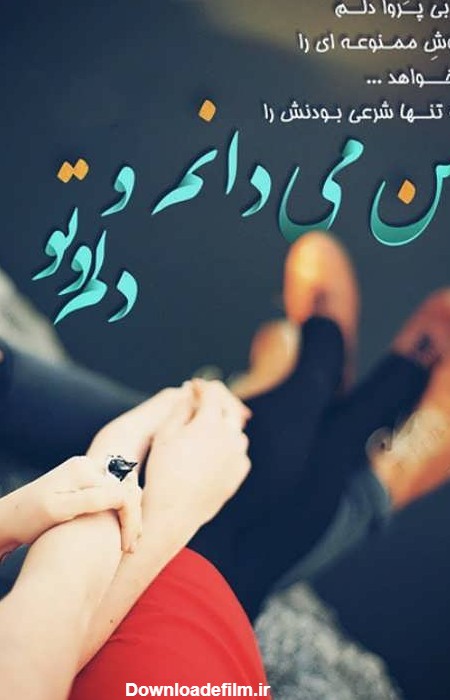 عکس عاشقانه و خاص