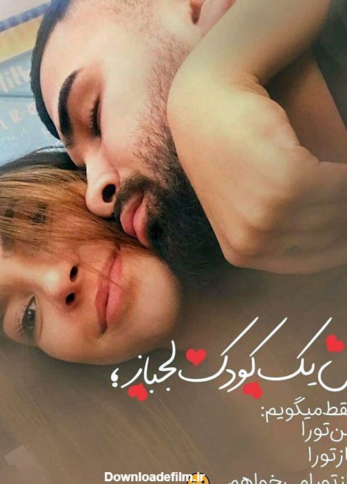 عکس عاشقانه جدید نوشته