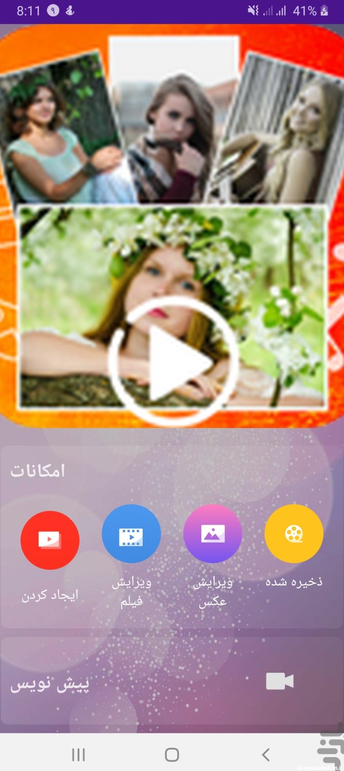 برنامه تصاویر به فیلم