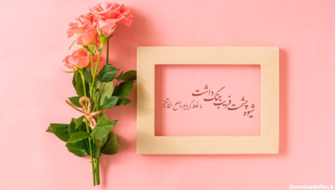 عکس شعر عاشقانه حافظ