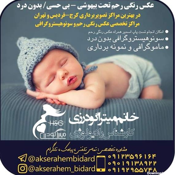 بهترین مرکز عکس رنگی رحم در تهران نی نی سایت