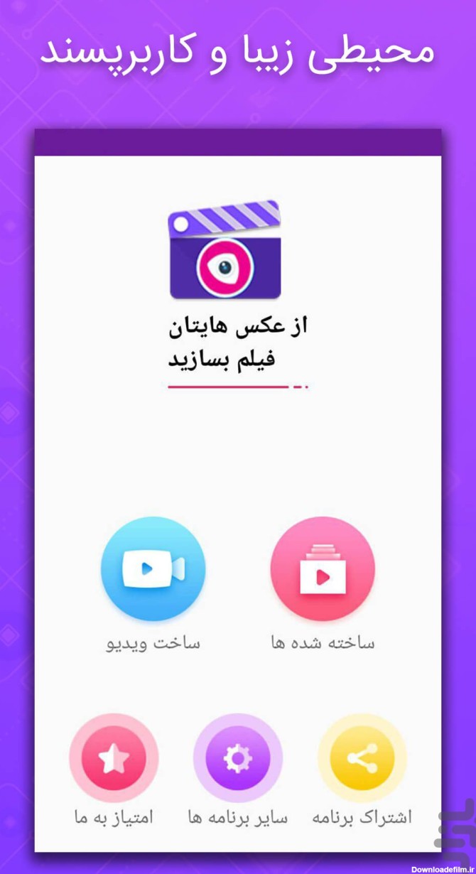 برنامه عکس فیلم ساز