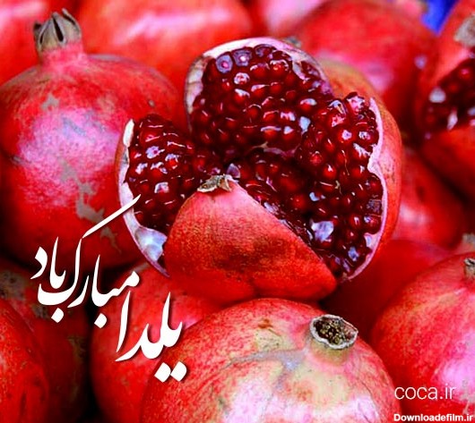 چند عکس برای شب یلدا