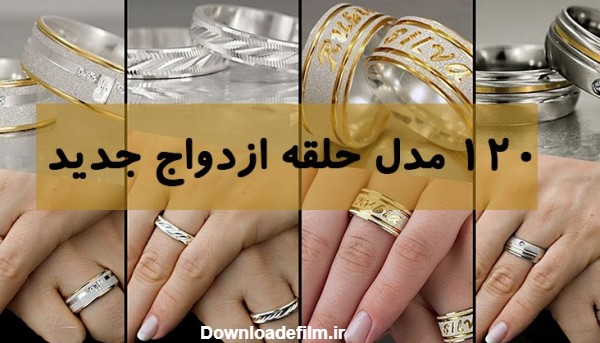 دانلود عکس حلقه ازدواج ست