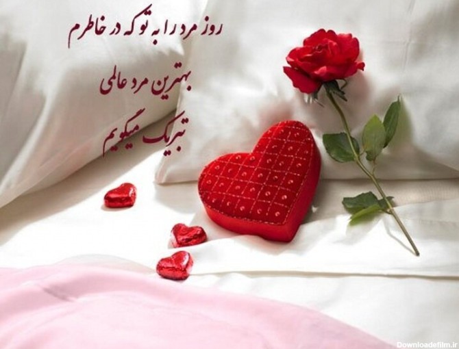 عکس از روز مرد