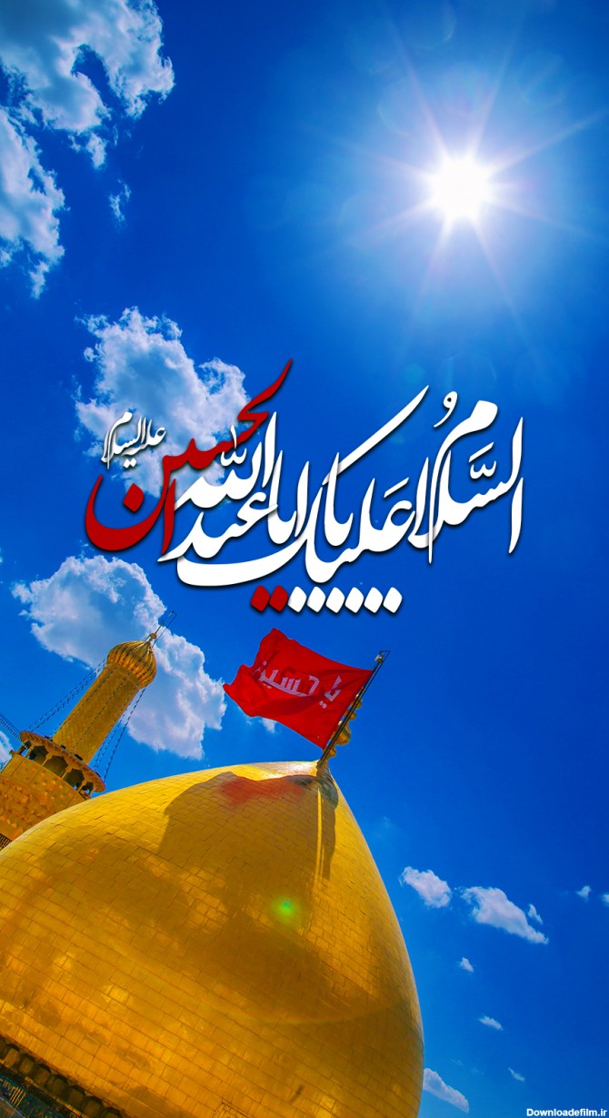 عکس یا اباعبدالله الحسین