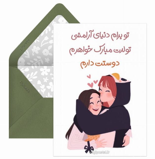 عکس و متن برای تبریک تولد خواهر