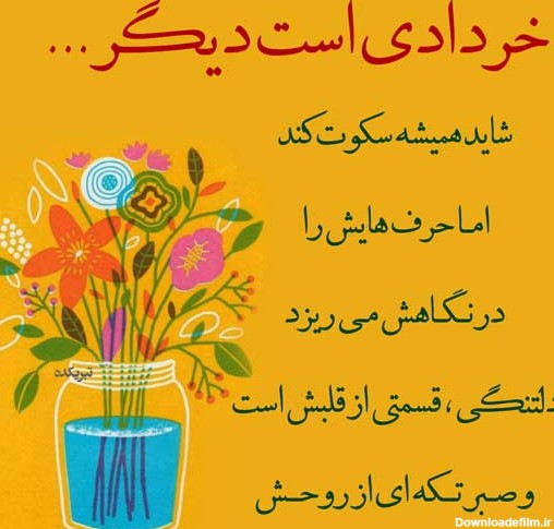 عکس برای خرداد ماه