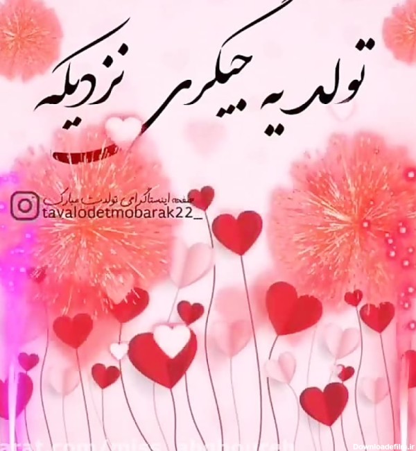 تصویر تولد ی جیگری نزدیکه