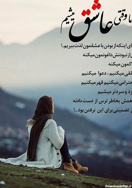 عکس عاشقانه با متن جدید