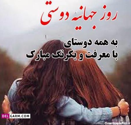 عکس نوشته روز رفیق