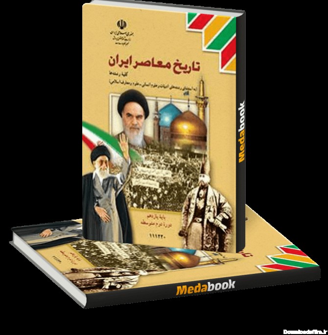 عکس جلد کتاب تاریخ یازدهم انسانی