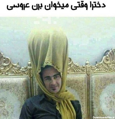 عکس خنده دار