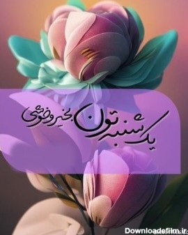 عکس سلام صبح بخیر روز یکشنبه