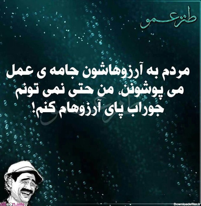 عکس طنز باحال