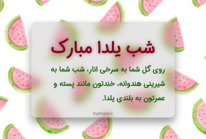 عکس نوشته در مورد شب یلدا مبارک