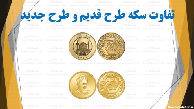 عکس سکه امامی تمام