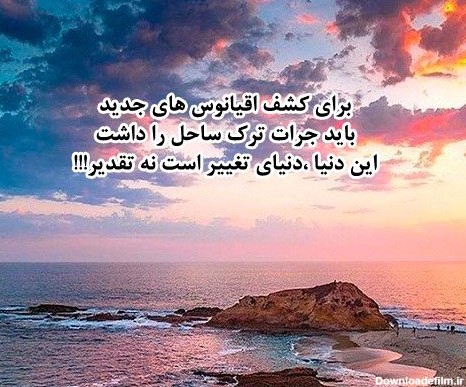 یک متن زیبا برای عکس کنار دریا