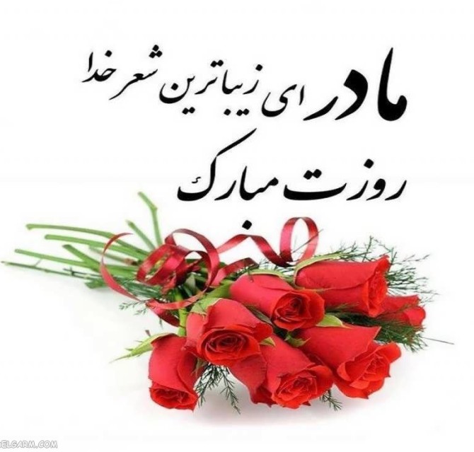 عکس های زیبا برای روز مادر